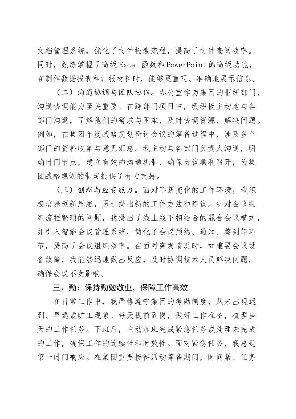 2024年度个人考核总结德能勤绩廉企业工作汇报报告20250319_第2页