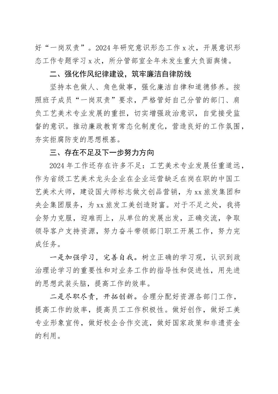 2024年度个人总结报告（20250125）_第2页