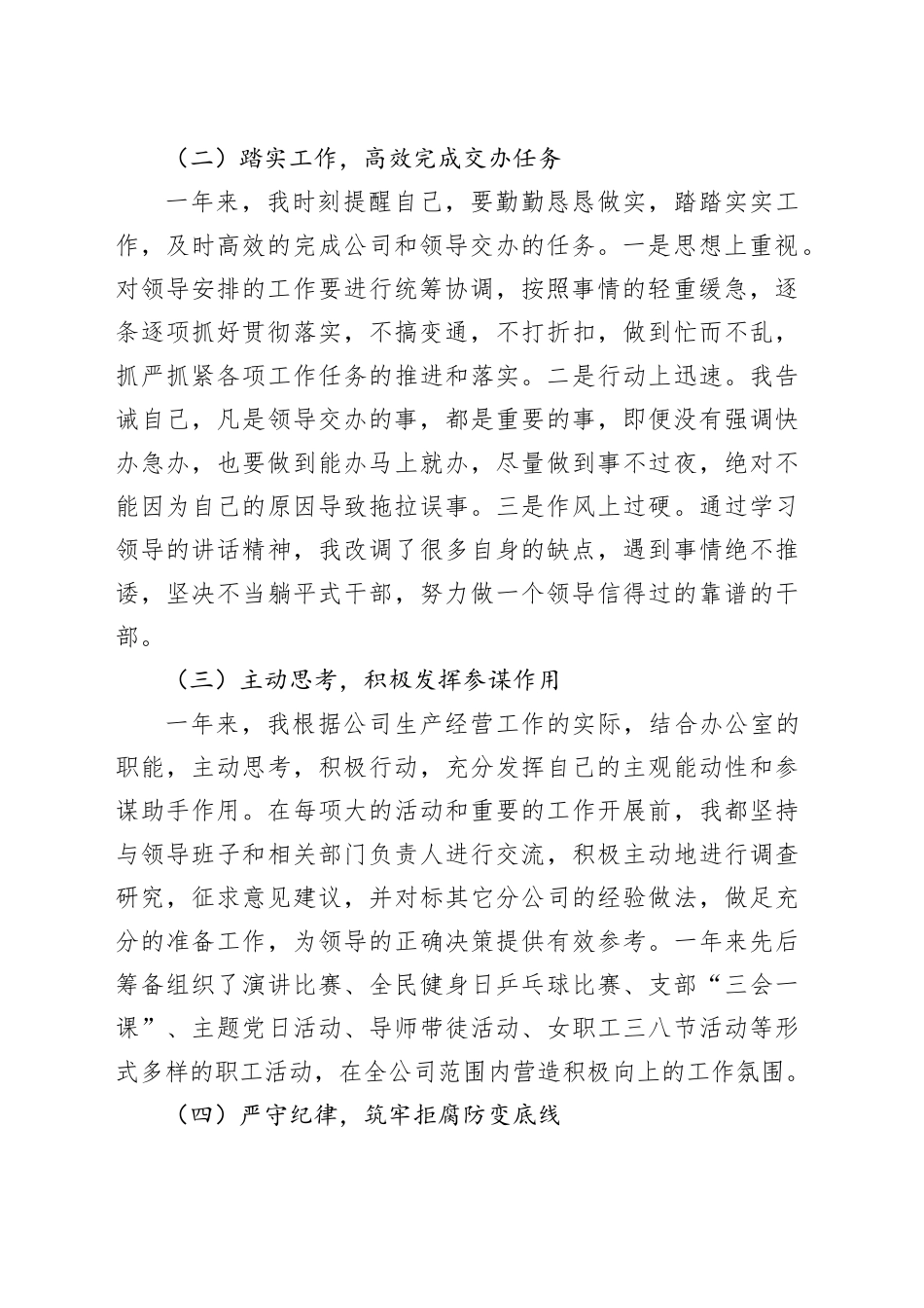 2024年度国企办公室主任述职报告_第2页