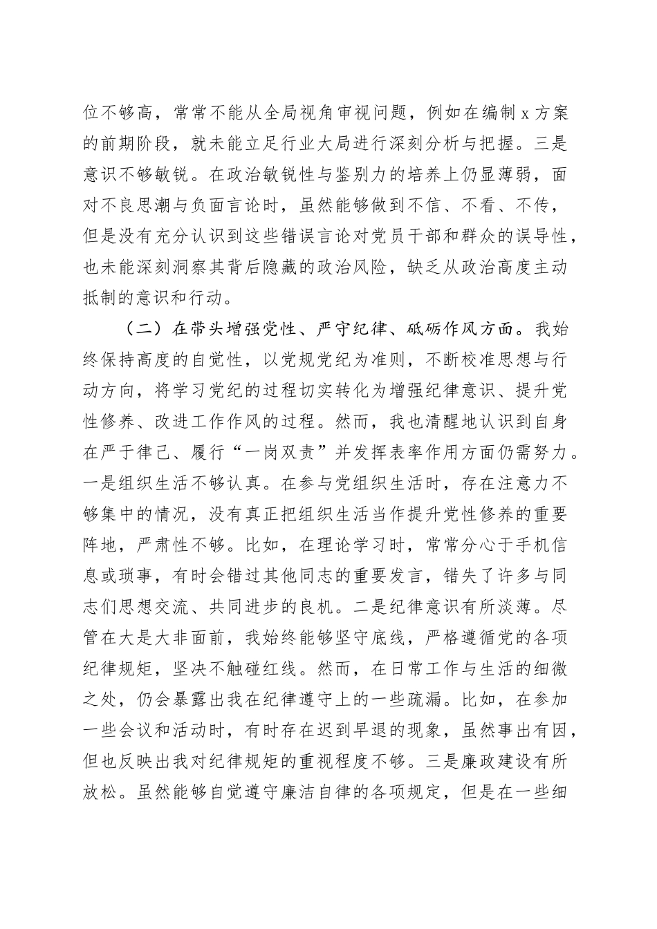 2024年度领导班子民主生活会个人发言提纲_第2页