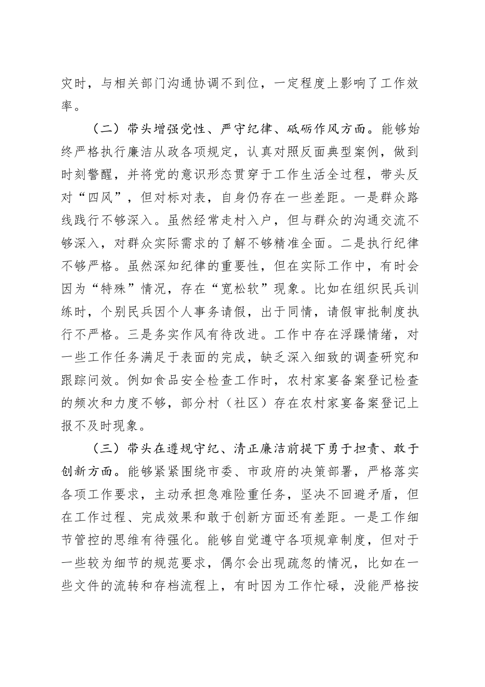 2024年度领导干部民主生活会对照检查发言材料（人武部长）_第2页