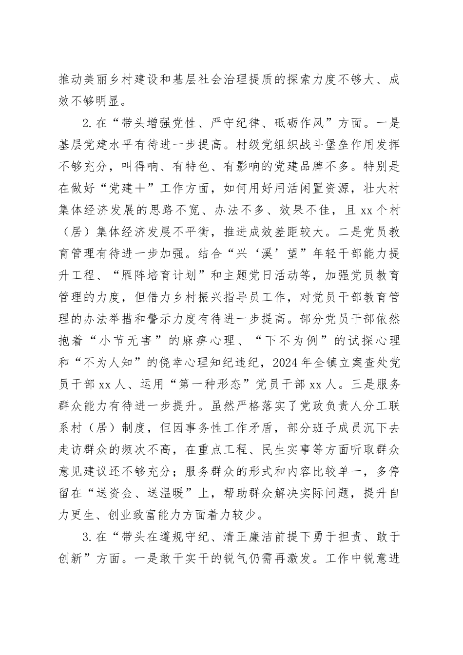 2024年度领导干部民主生活会乡镇街道班子对照检查发言材料（四个带头+反面典型案例剖析）_第2页