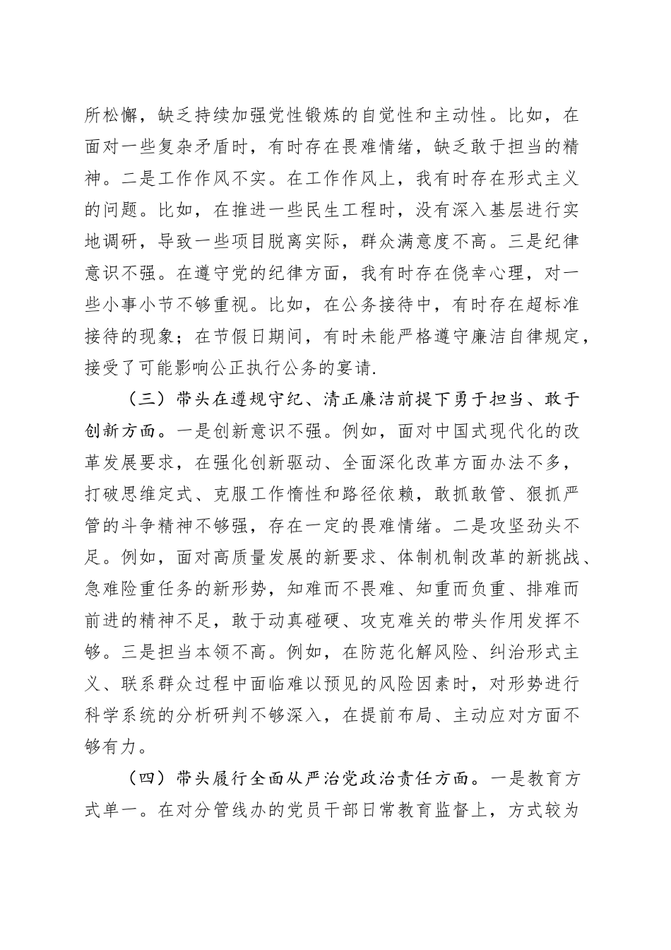 2024年度民主生活会班子（个人）对照检查（发言提纲）材料_第2页