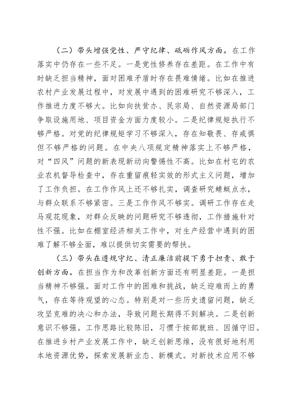 2024年度民主生活会个人发言提纲（20250117）_第2页