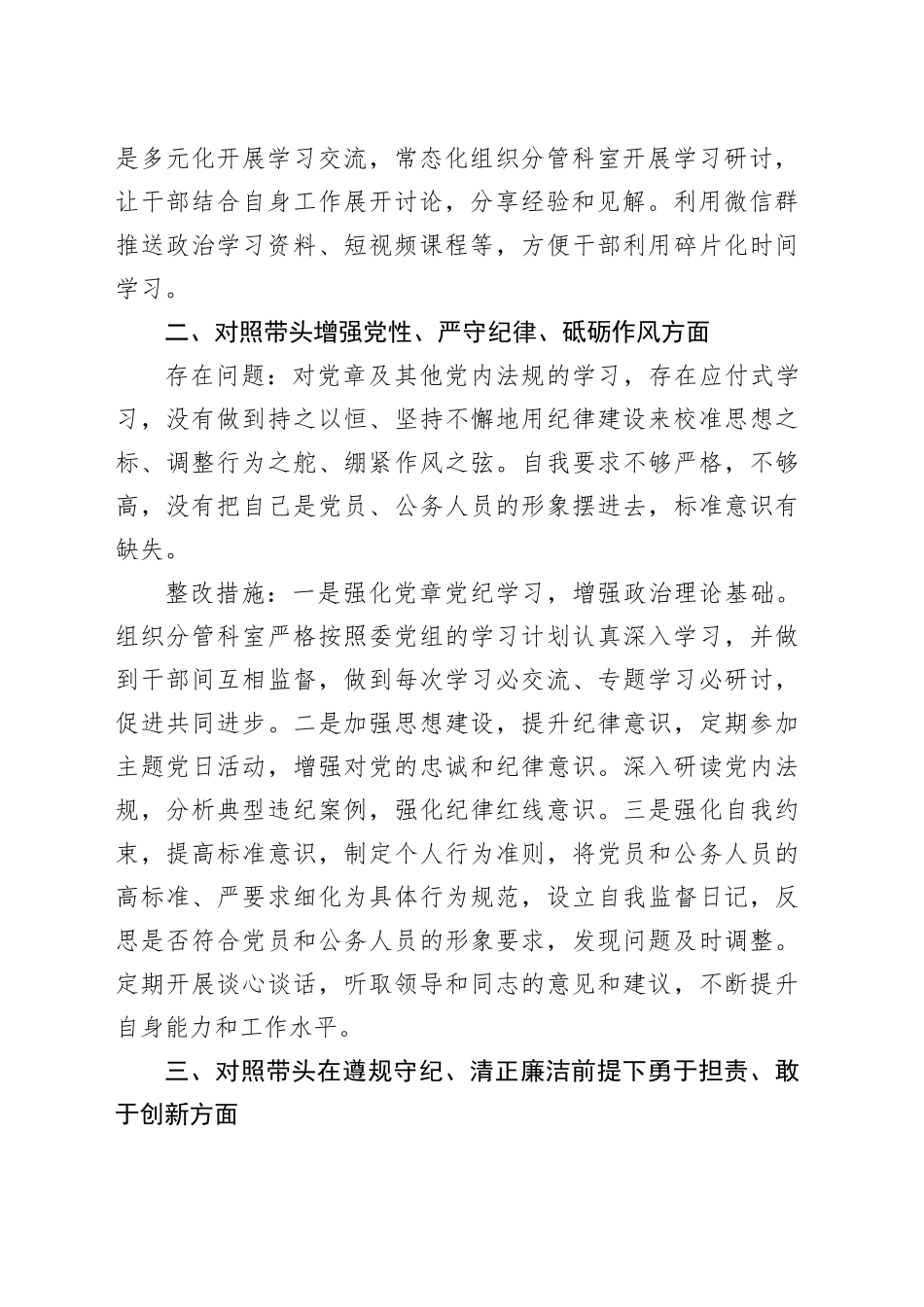 2024年度民主生活会个人问题的整改方案_第2页