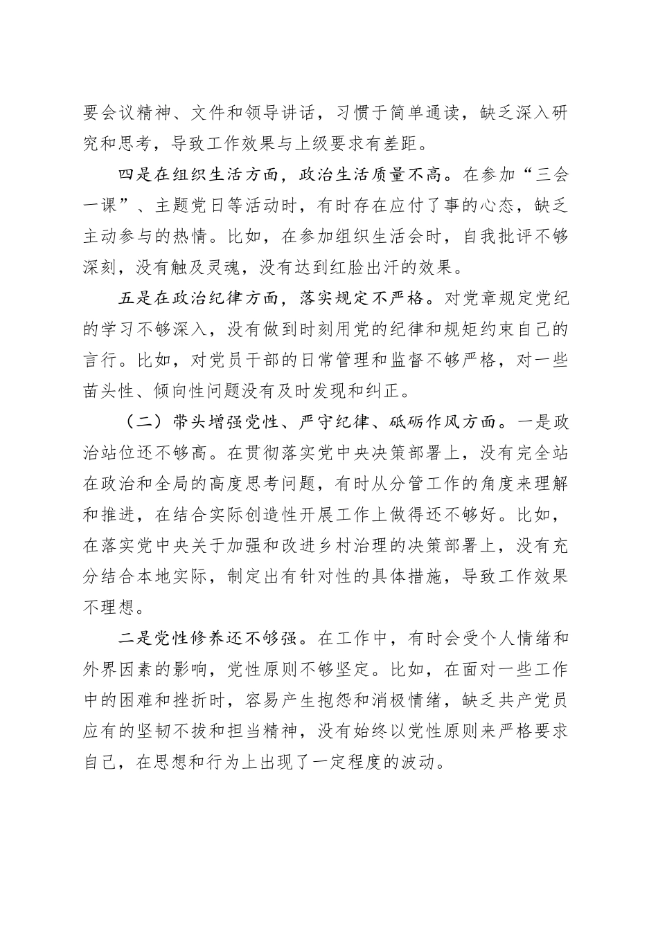 2024年度普通党员组织生活会对照检查材料（2）_第2页