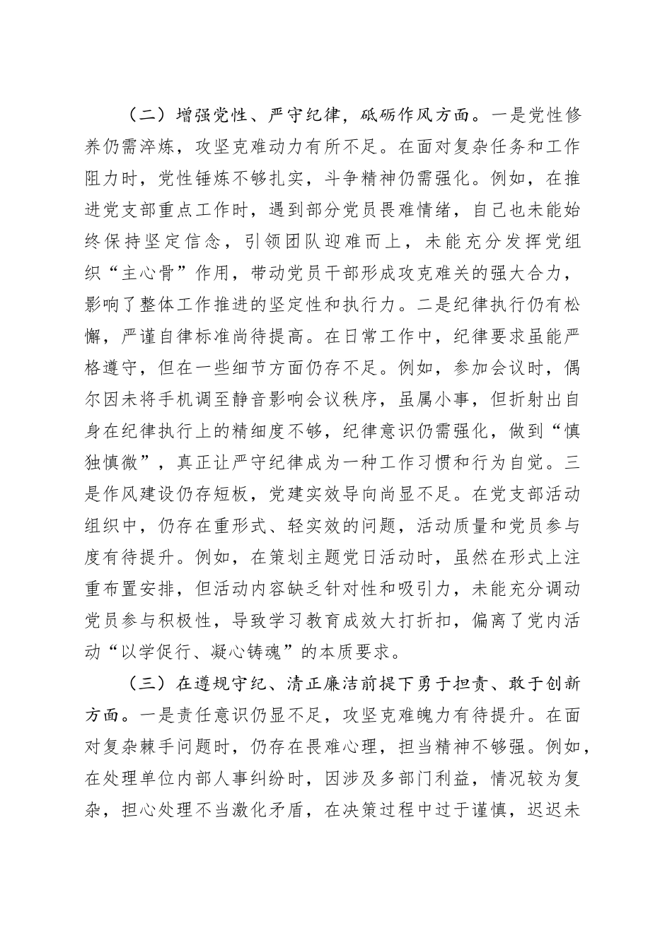 2024年度普通党员组织生活会对照检查材料（3）_第2页