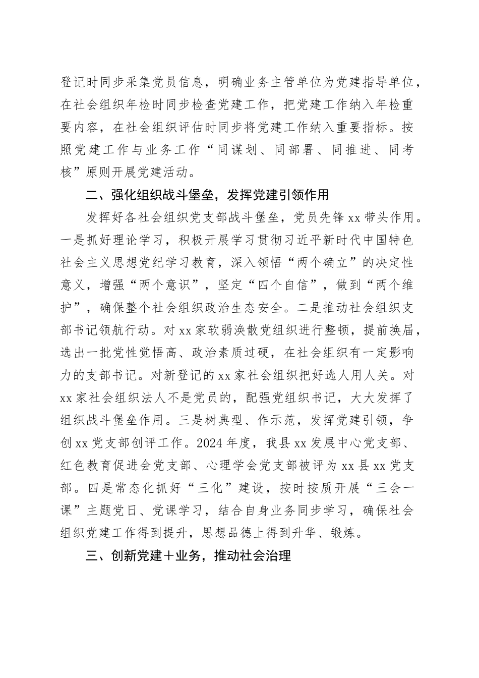 2024年度全县社会组织党建工作情况汇报_第2页