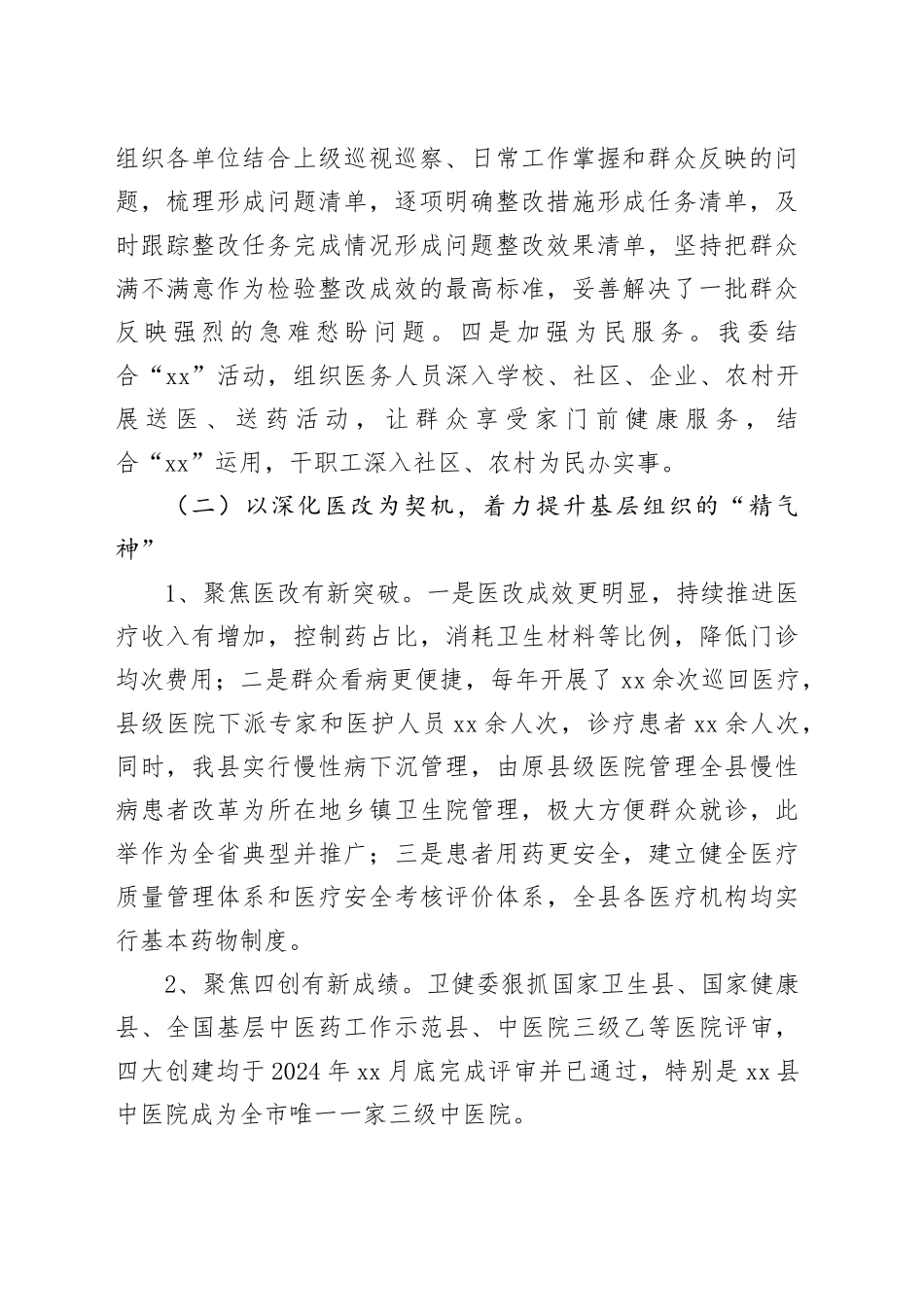 2024年度卫生领域党建工作情况汇报_第2页