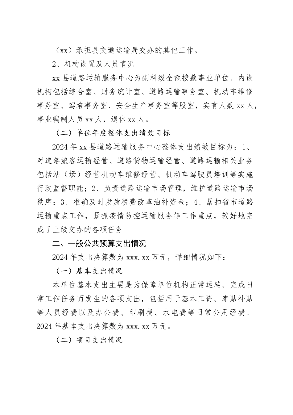 2024年度县道路运输服务中心整体支出绩效自评报告_第2页