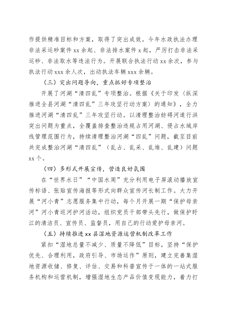 2024年度县河长制工作落实情况汇报_第2页