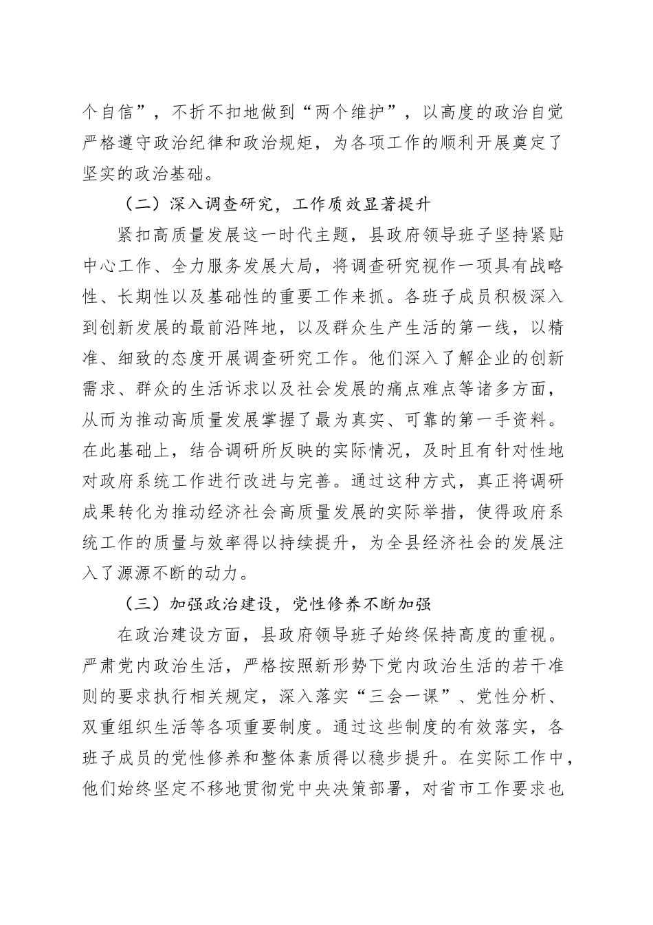 2024年度县政府领导班子工作总结_第2页