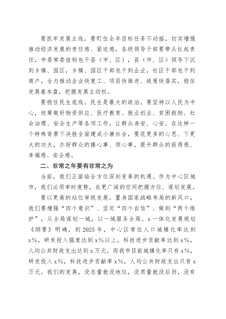 2024年度综合考核总结表彰大会讲话_第2页