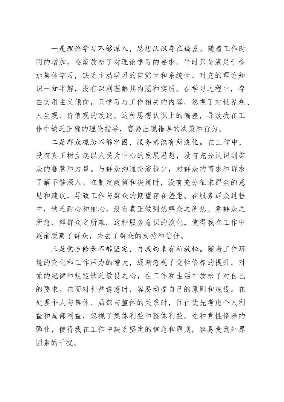 2024年度组织生活会、民主生活会“四个带头”个人问题整改清单台账表格四个带头20250319_第2页