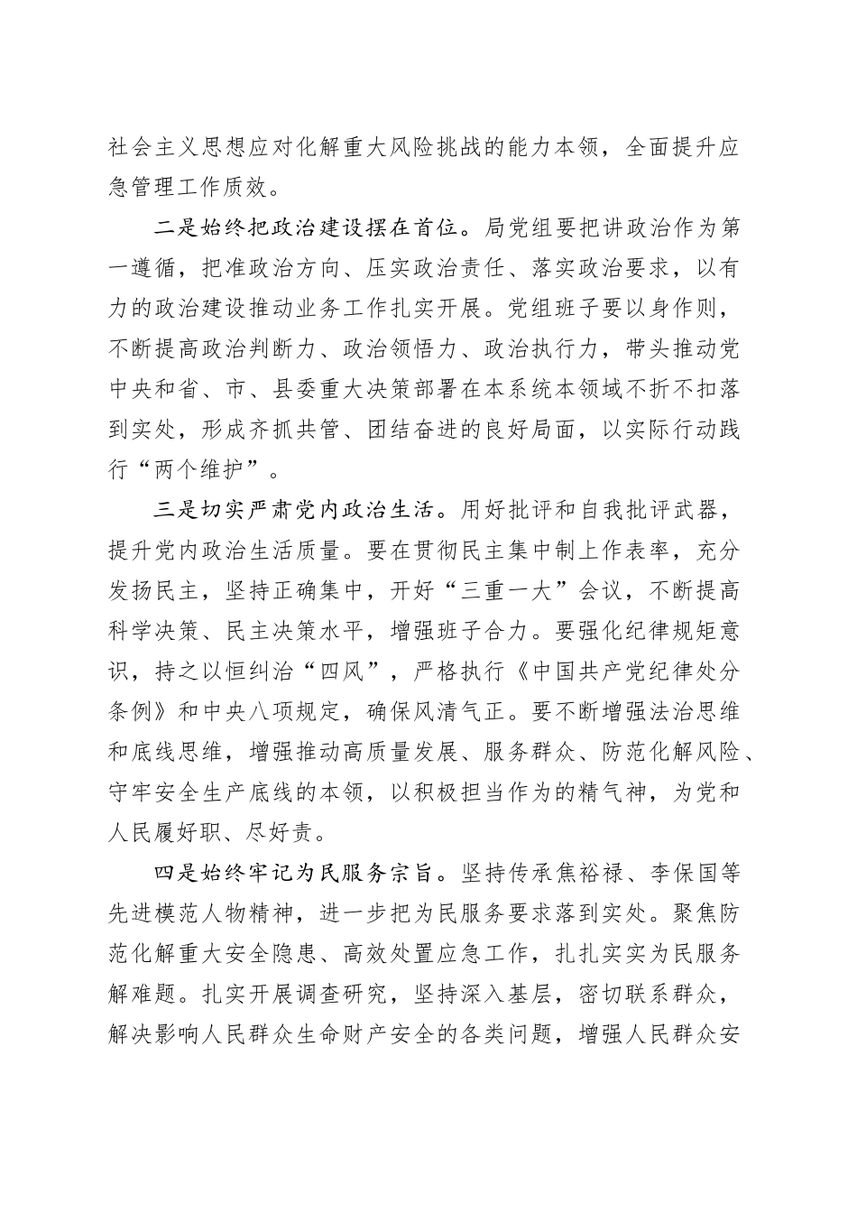 2024年度组织生活会点评总结讲话20250319_第2页