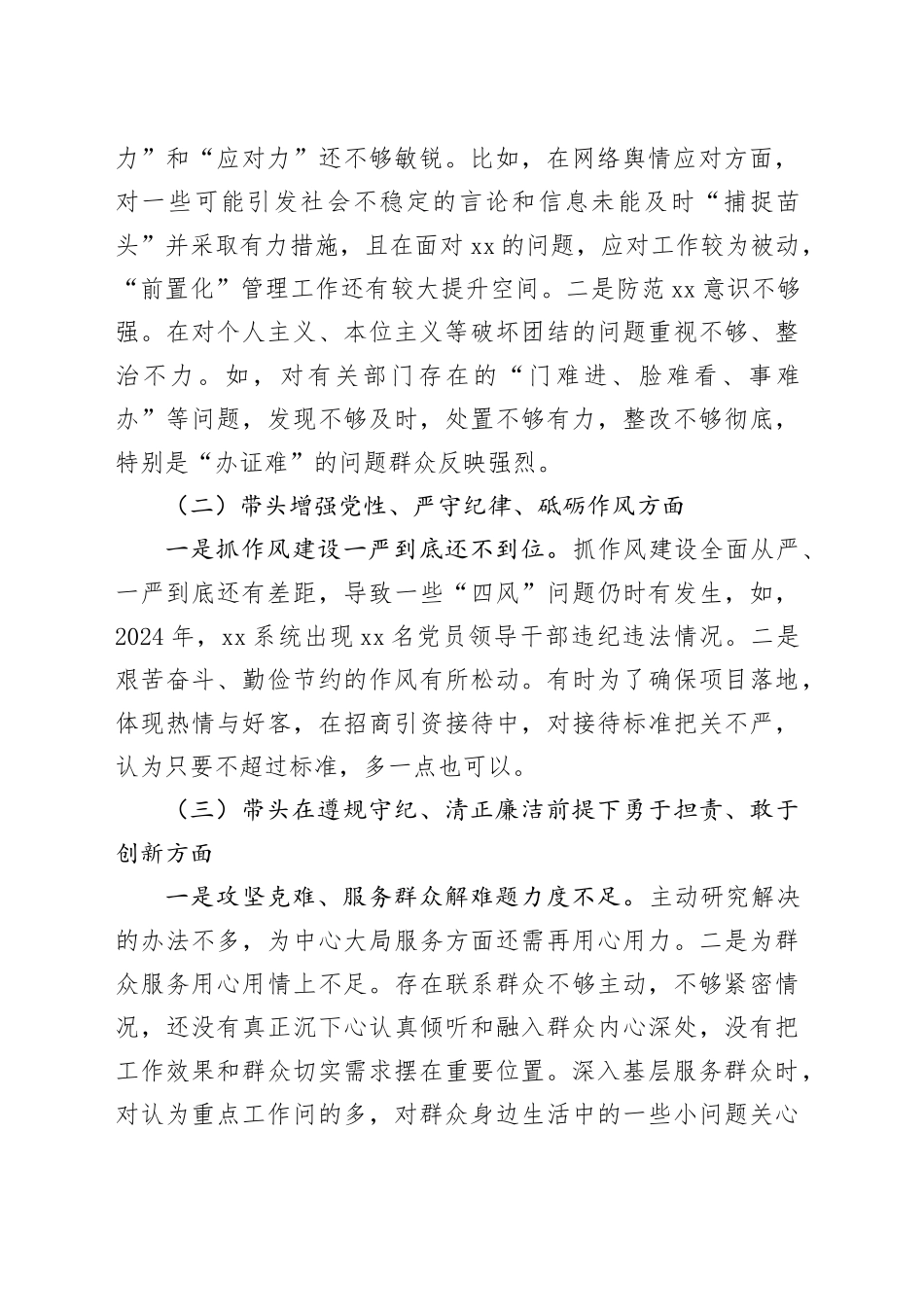 2024年度组织生活会对照检查材料（3）_第2页