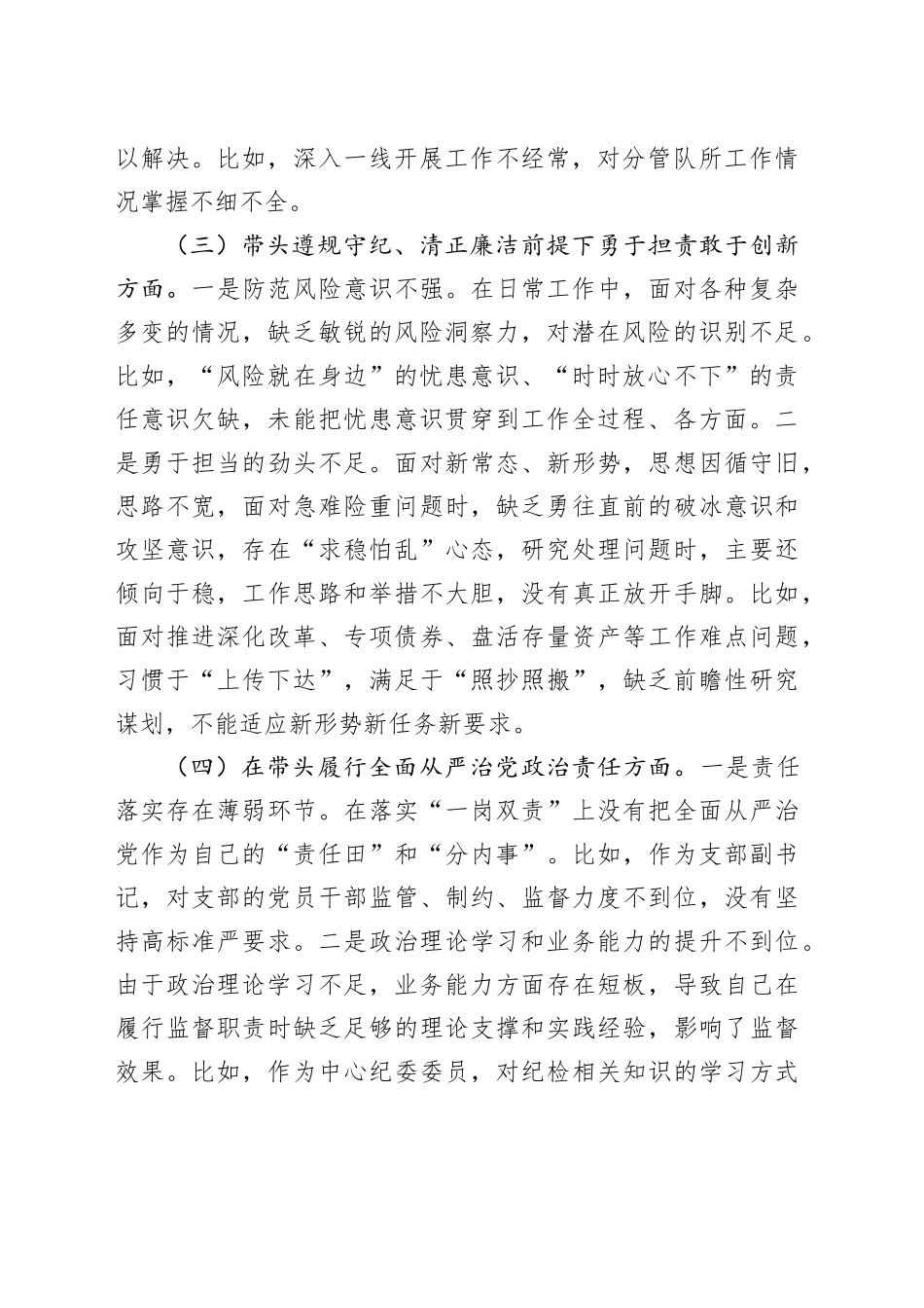 2024年度组织生活会个人对照检查材料（支部副书记）_第2页