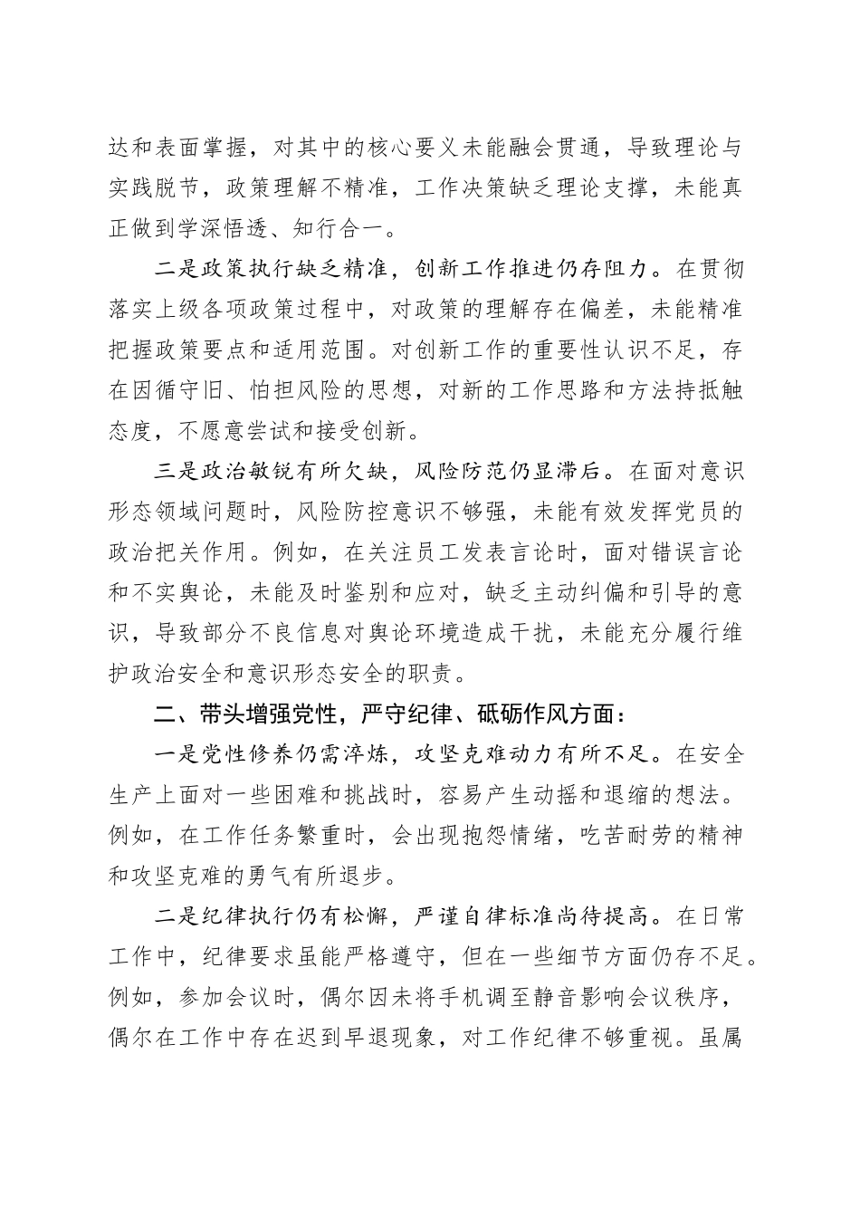 2024年度组织生活会个人对照剖析_第2页