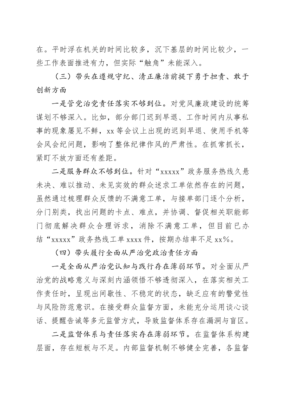 2024年度组织生活会个人发言提纲 （2）_第2页