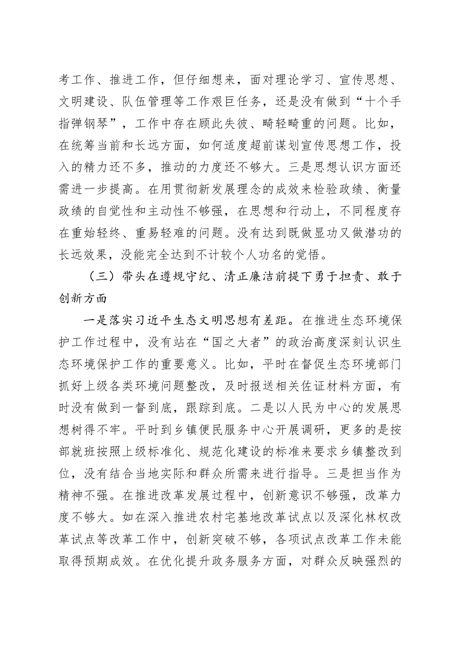 2024年度组织生活会个人发言提纲（3）_第2页