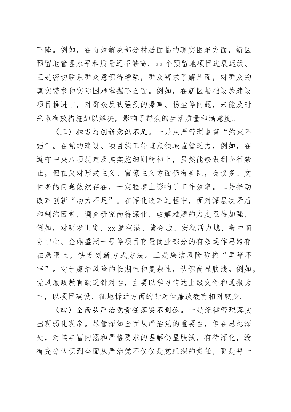 2024年度组织生活会个人剖析材料（202503）_第2页