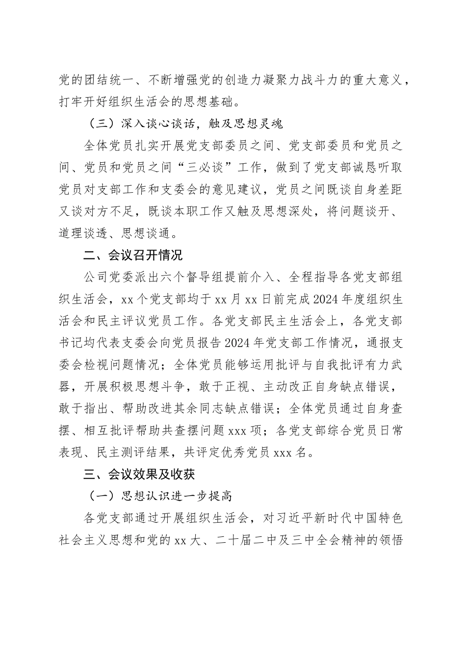 2024年度组织生活会和民主评议党员开展情况报告_第2页