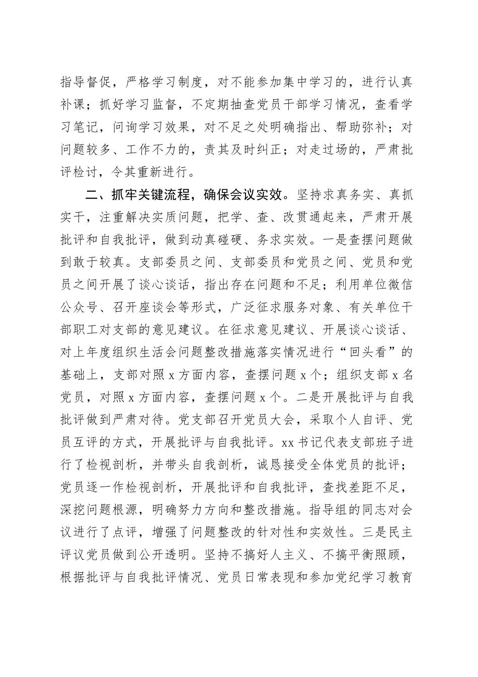 2024年度组织生活会召开情况报告工作汇报总结20250319_第2页