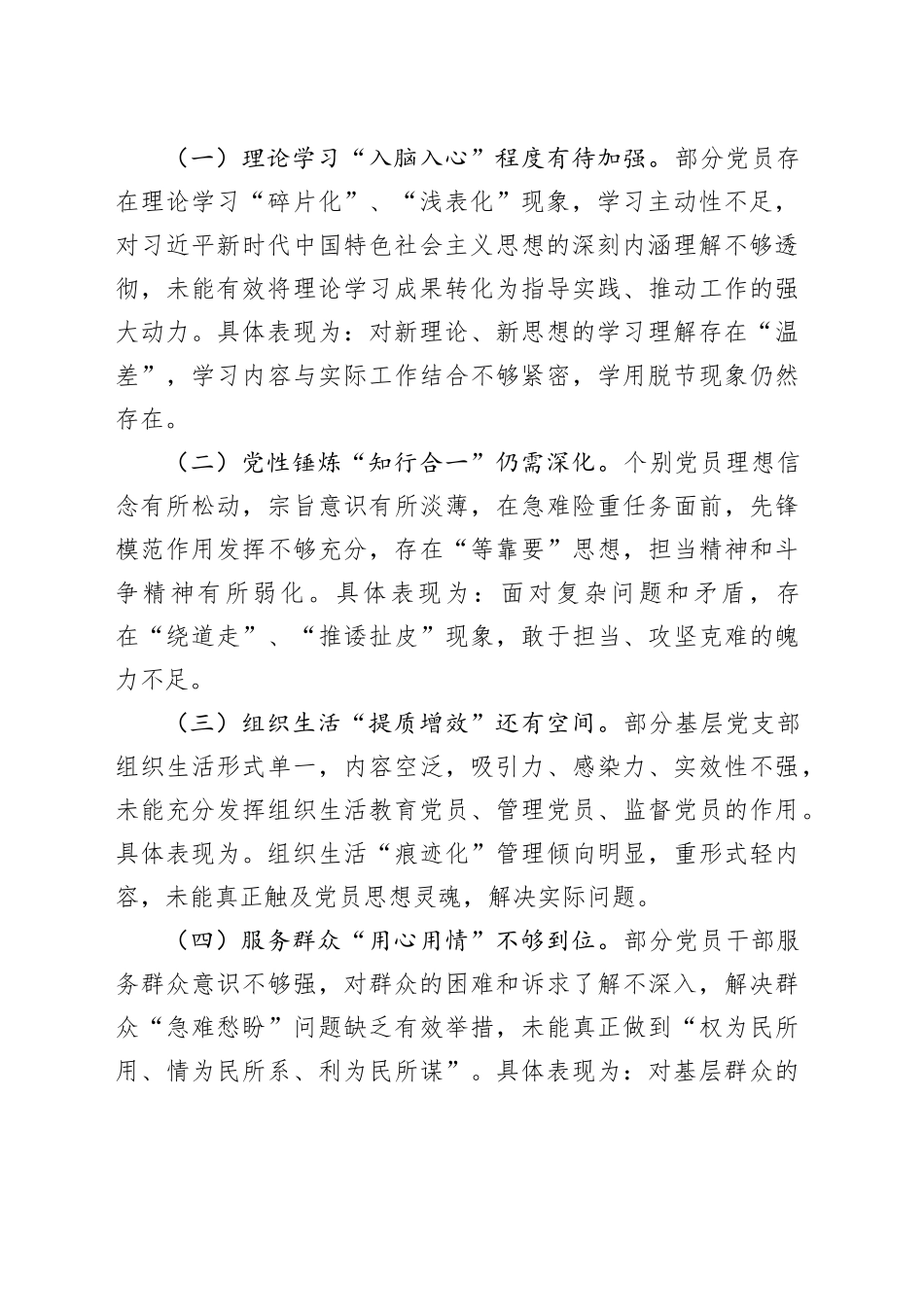 2024年度组织生活会整改情况报告_第2页