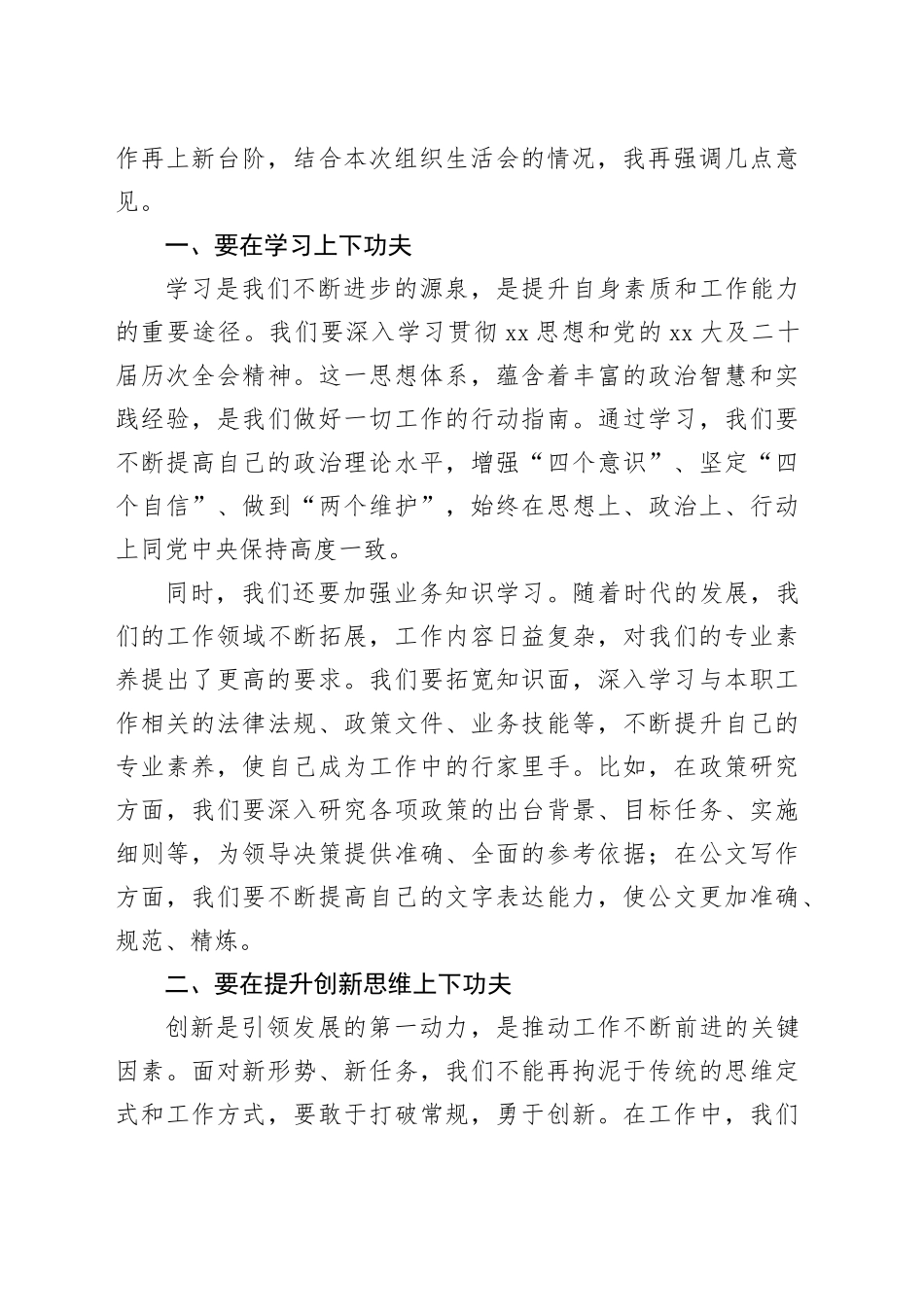 2024年度组织生活会总结发言_第2页