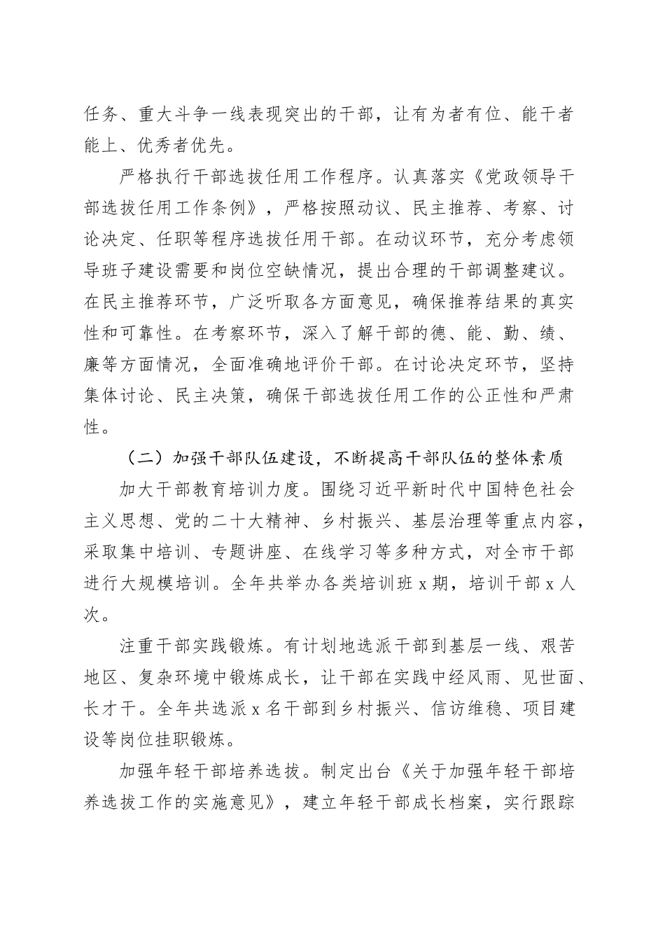 2024年干部选拔任用工作报告（2篇）_第2页