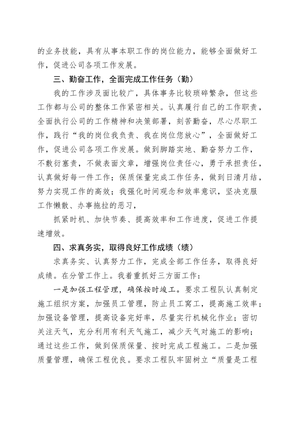 2024年公司个人工作总结（广电）_第2页