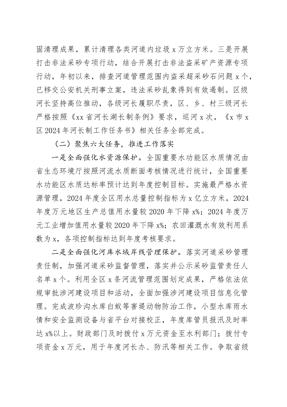 2024年河长制工作总结（3篇）_第2页