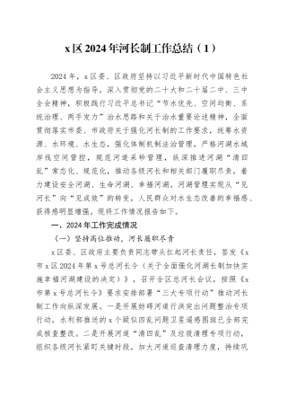 2024年河长制工作总结（3篇）