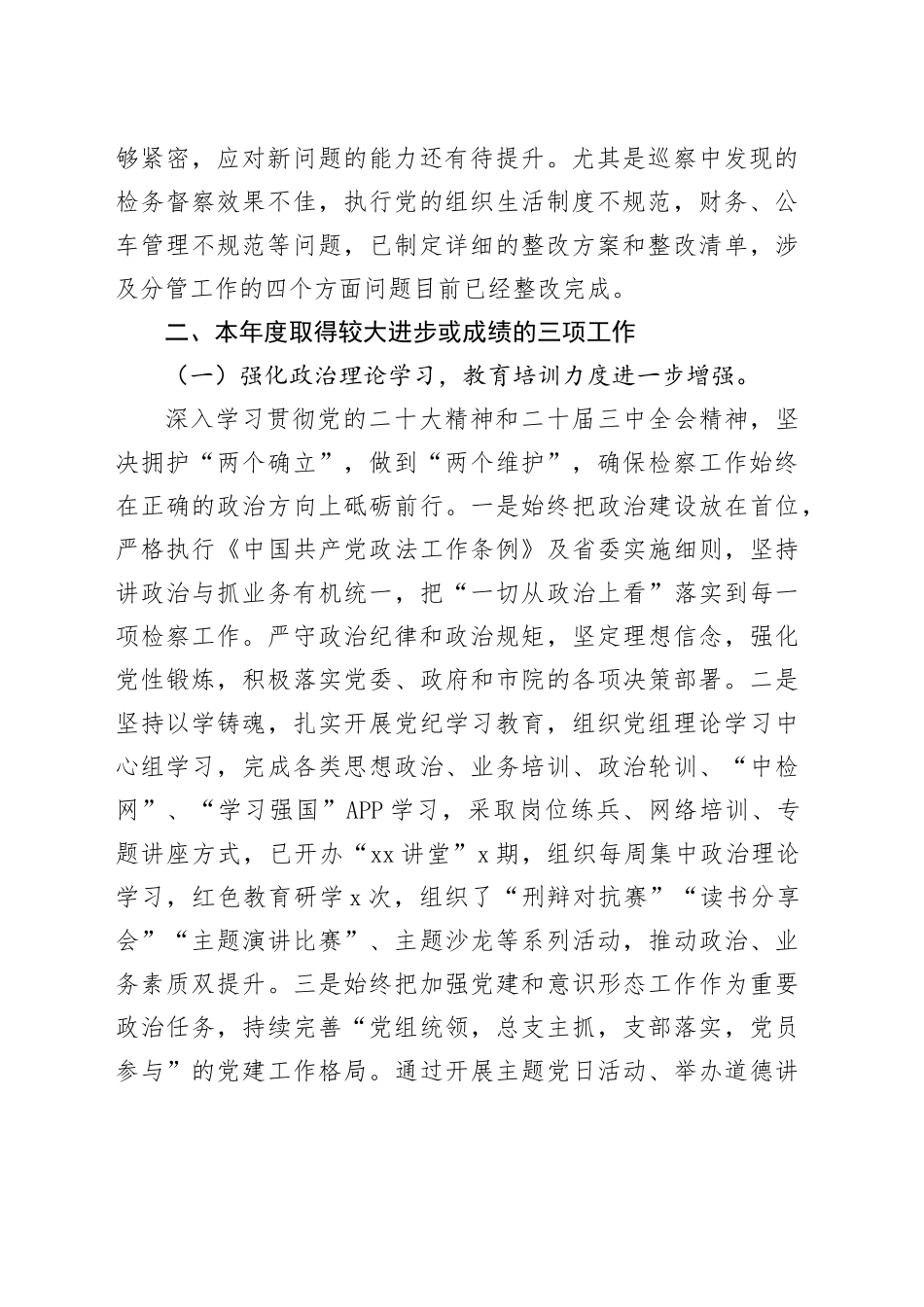 2024年检察院党组副书记述职报告_第2页