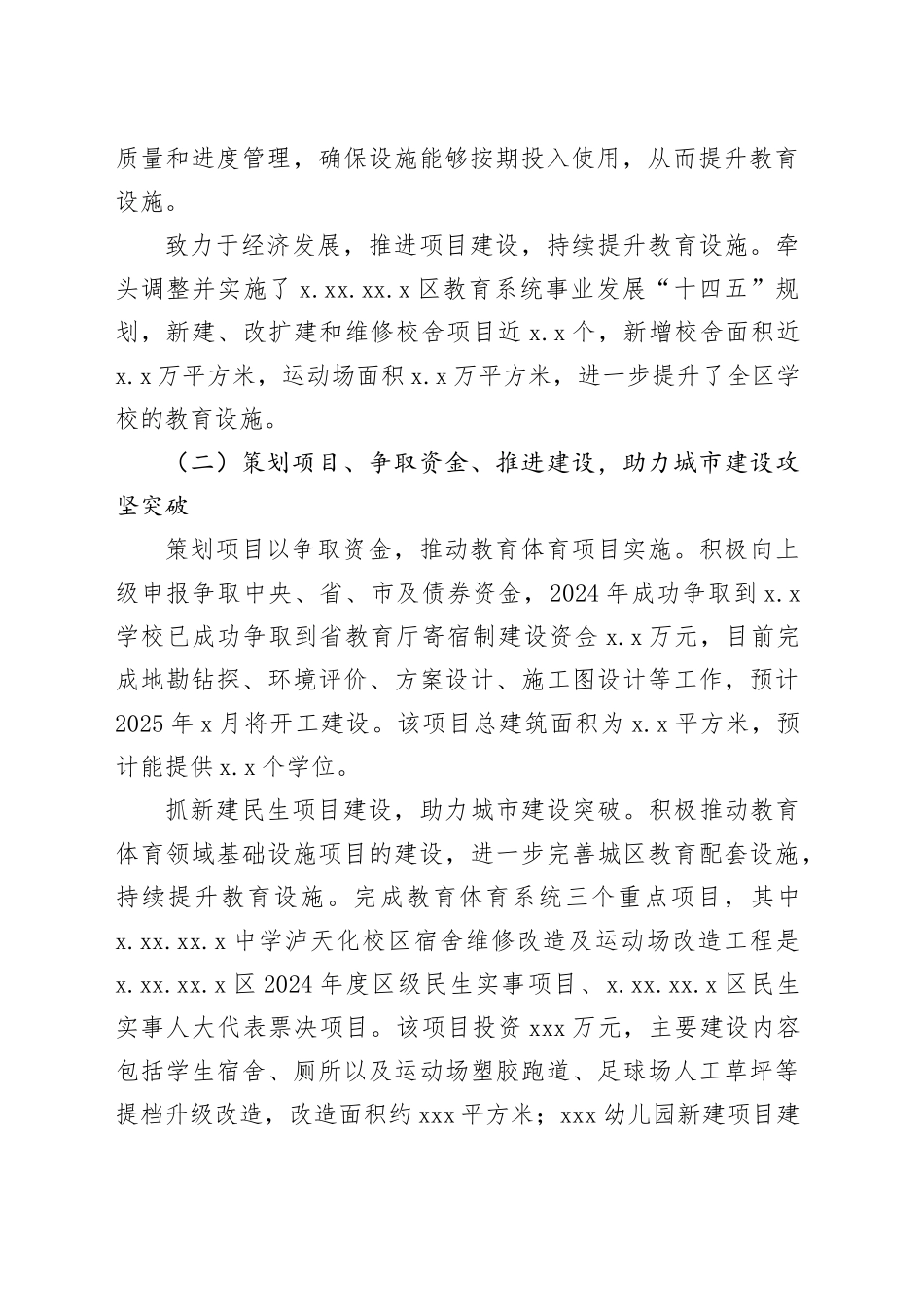 2024年教育工作述职述廉报告_第2页