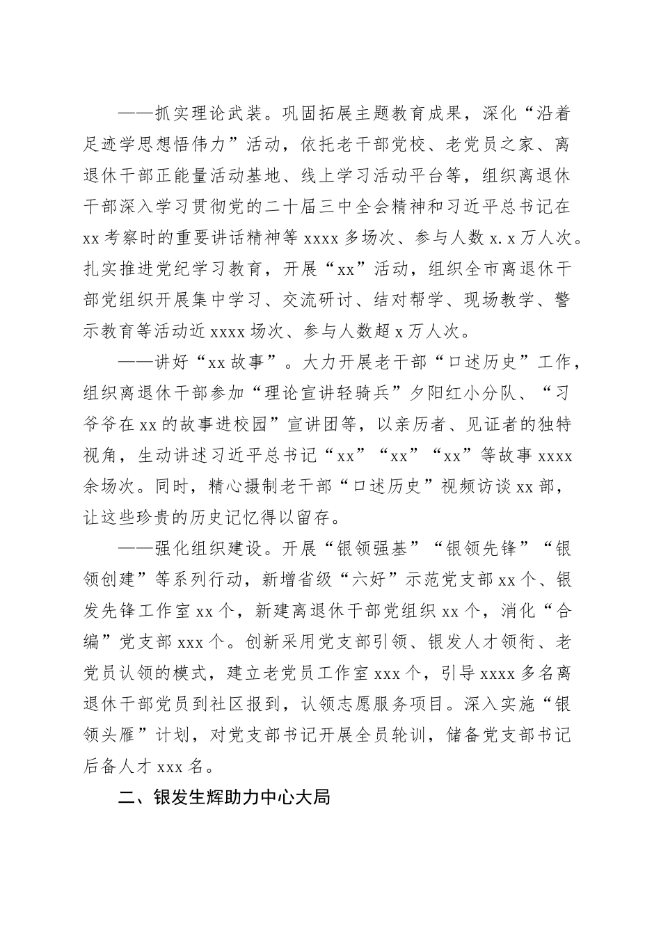 2024年老干部总结、综述材料合集（4篇）_第2页