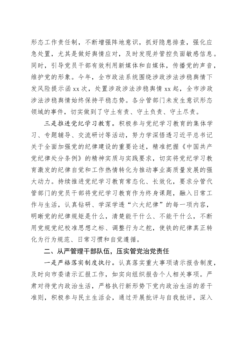 2024年落实全面从严治党主体责任和党风廉政建设责任制“一岗双责”述责述廉报告20250314_第2页