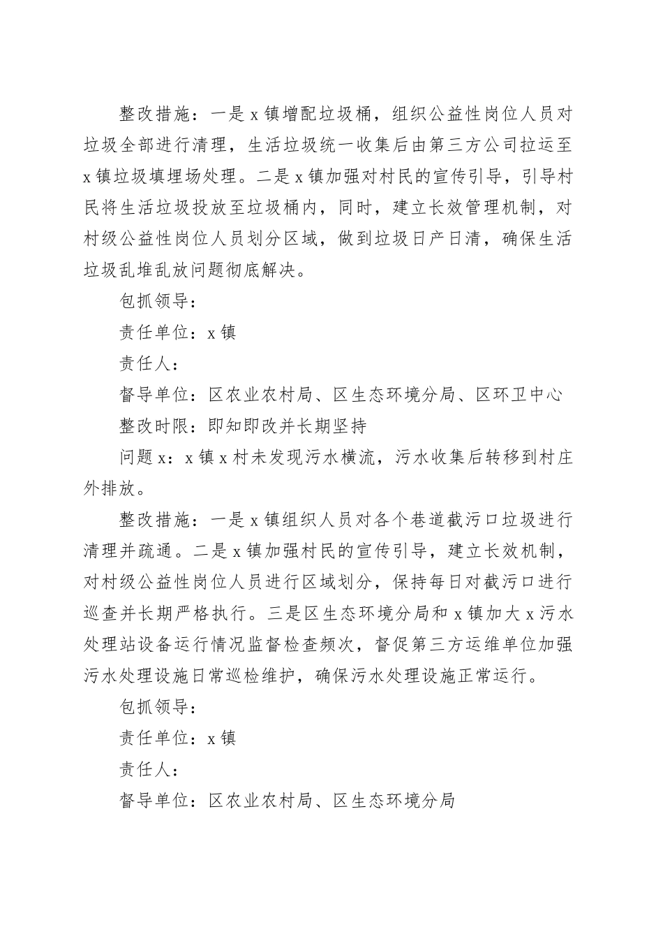 2024年农村环境整治成效评估反馈问整改方案_第2页