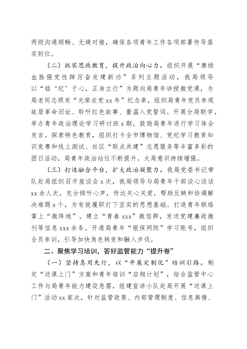 2024年青年干部培养工作总结材料合集（4篇）_第2页