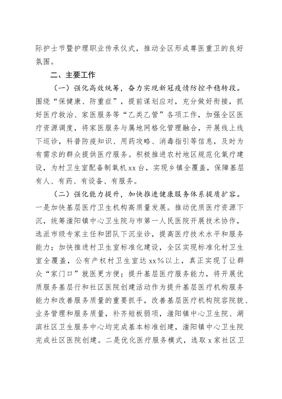 2024年区卫生健康服务中心工作总结_第2页