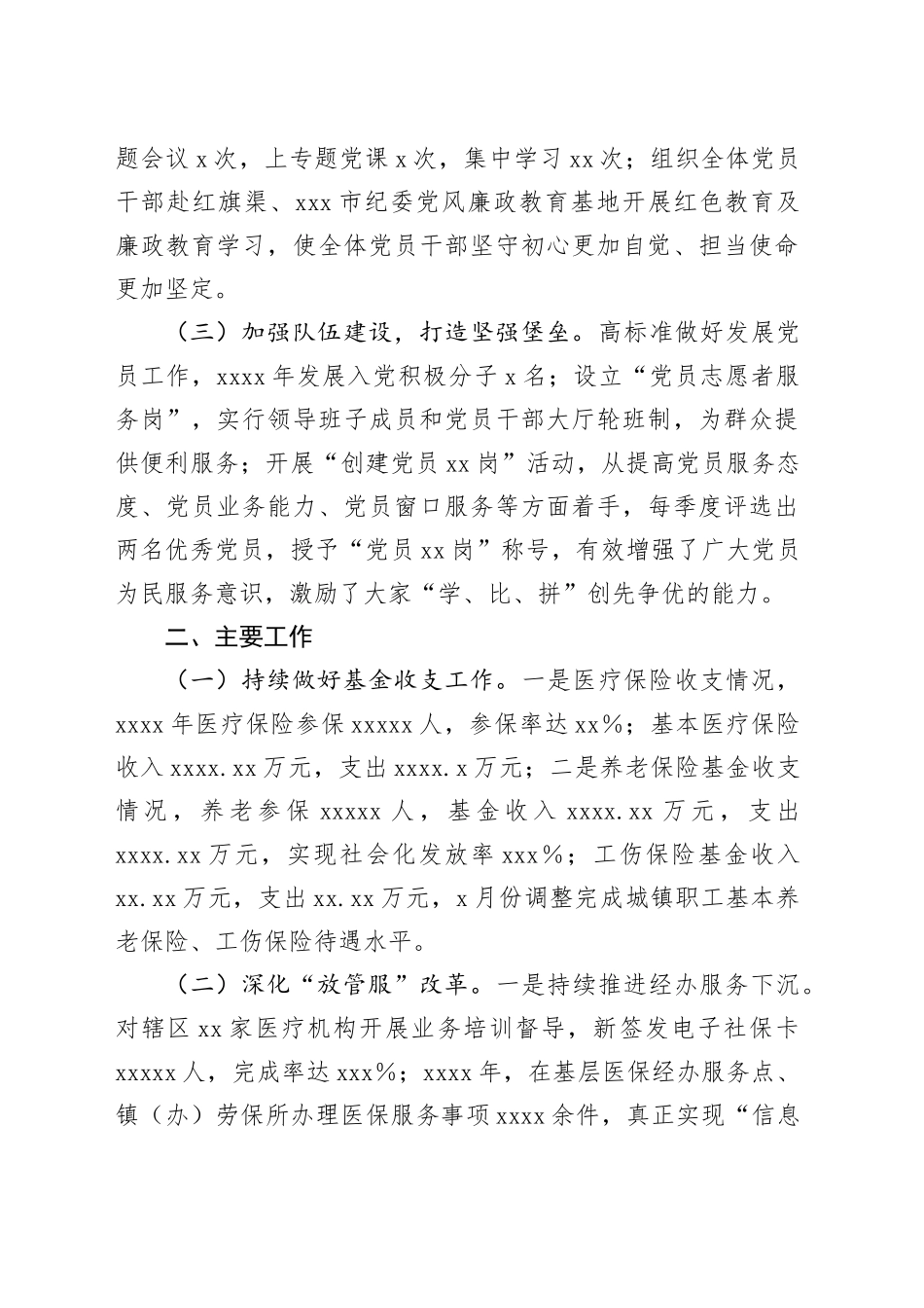 2024年区养老医疗保险中心工作总结_第2页