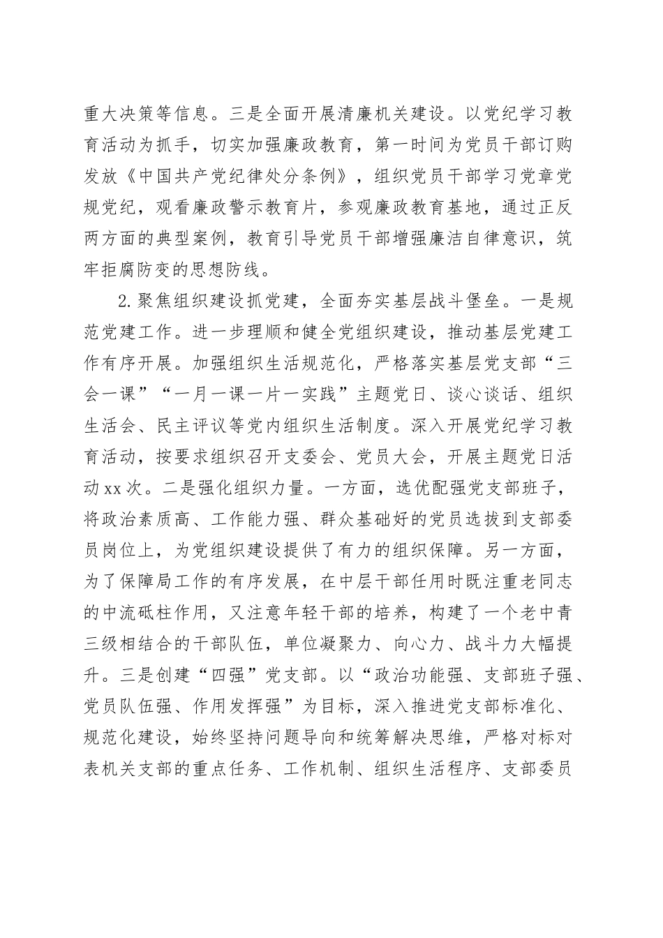 2024年区自然资源局党组书记抓基层党建述职报告_第2页