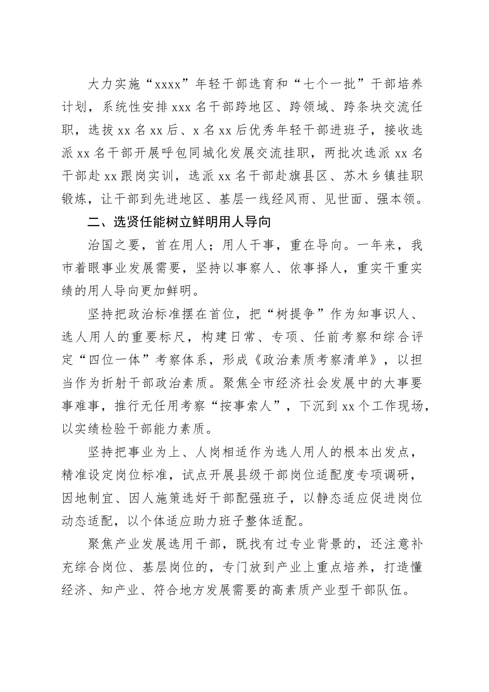 2024年全市组织系统干部工作总结综述材料_第2页