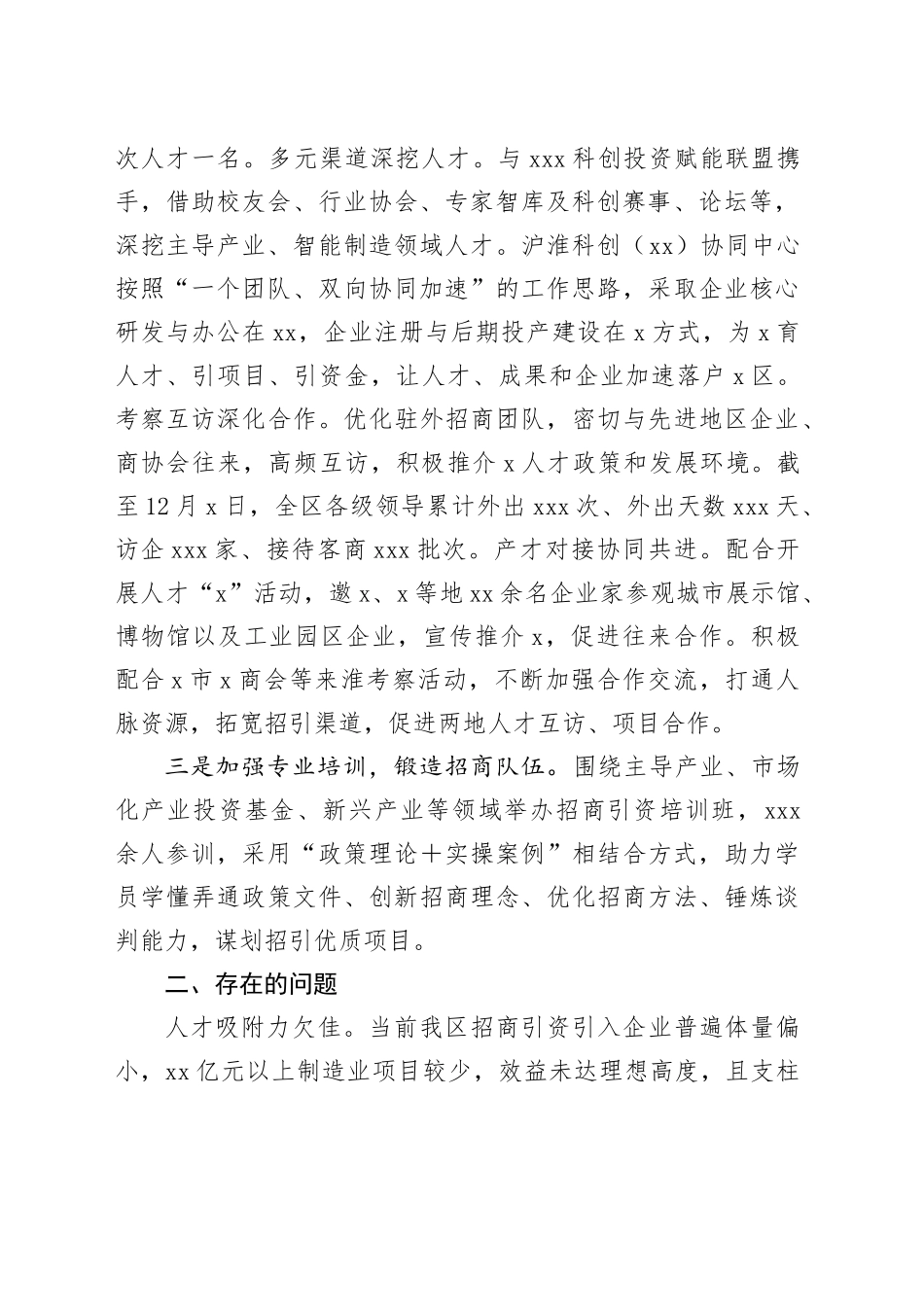 2024年人才工作述职报告_第2页