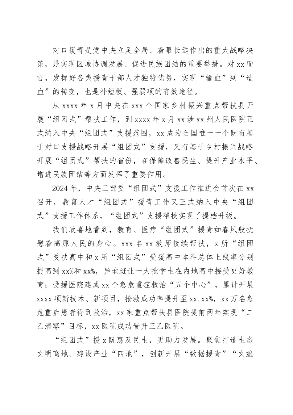 2024年人才工作总结材料合集（4篇）_第2页