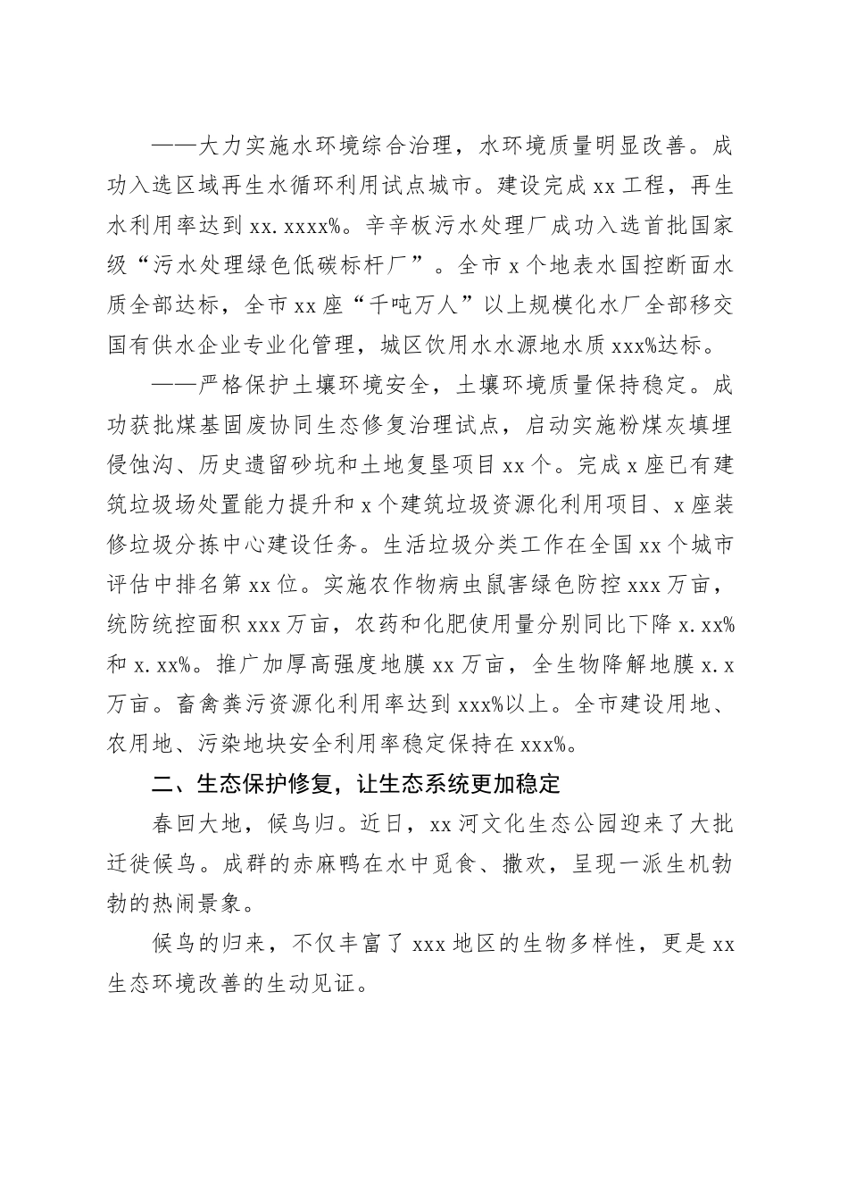 2024年生态环境保护工作综述_第2页