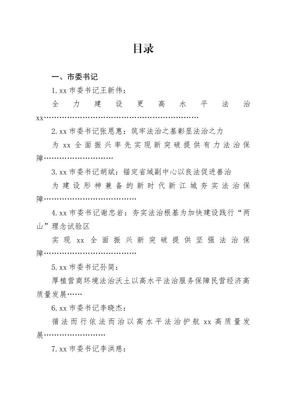 2024年述法报告法治建设总结专辑_第1页