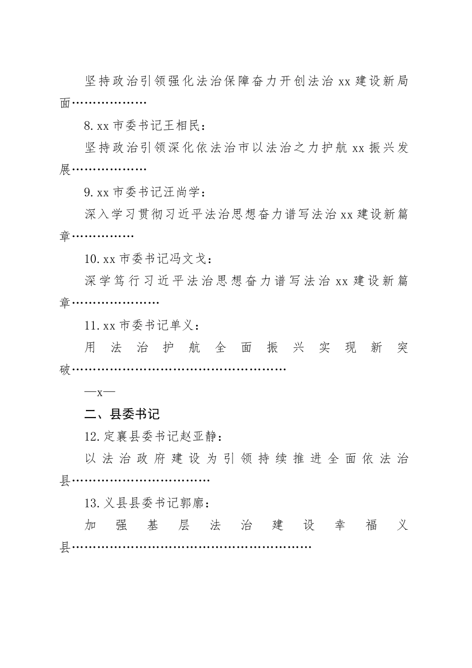 2024年述法报告法治建设总结专辑_第2页