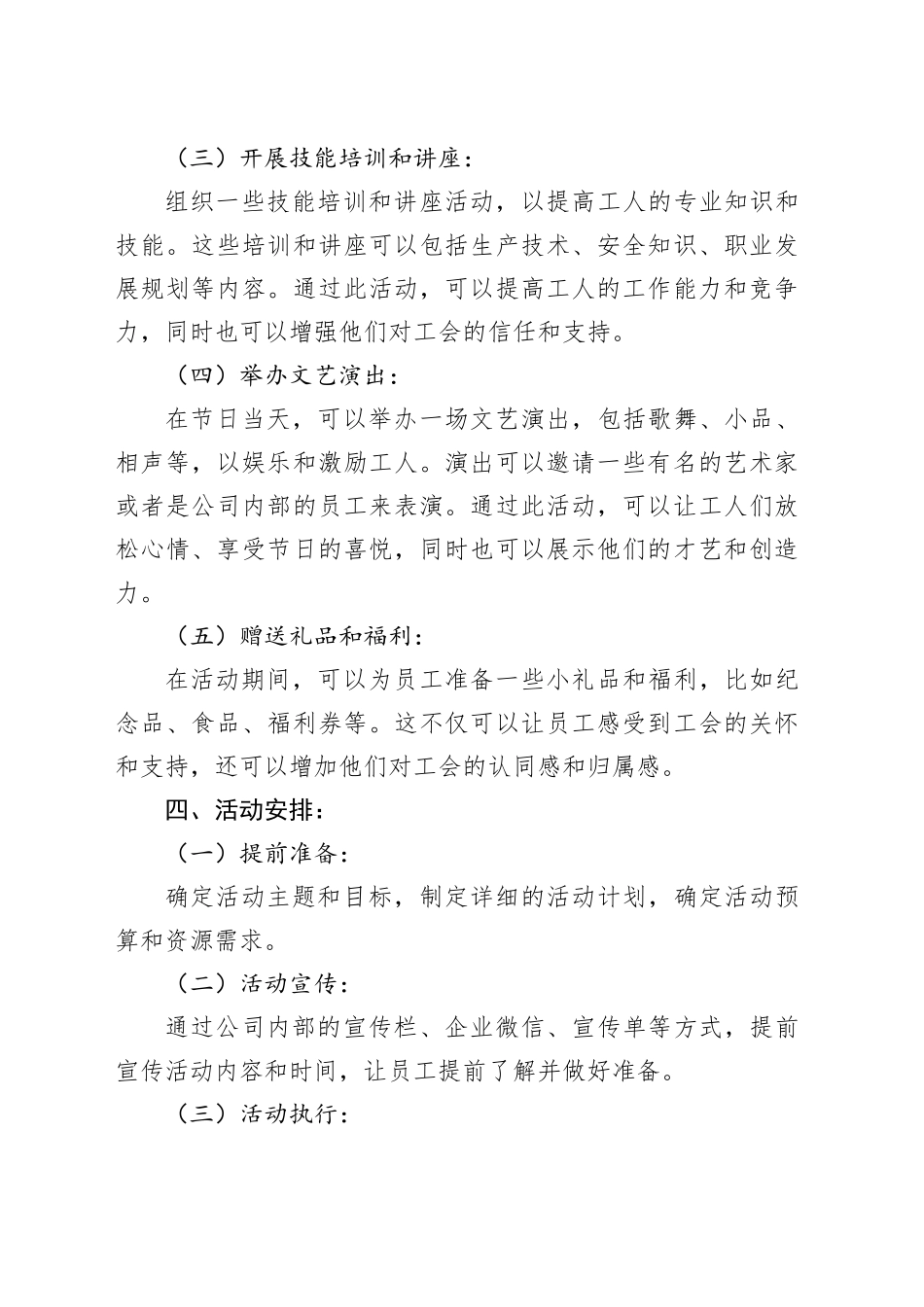 2024年五一国际劳动节工会活动方案_第2页