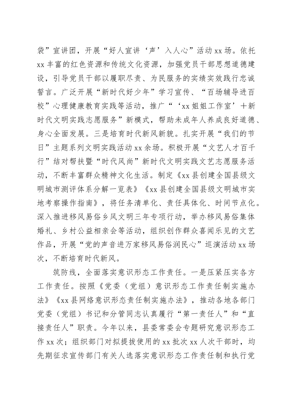 2024年县委宣传工作务虚会发言_第2页